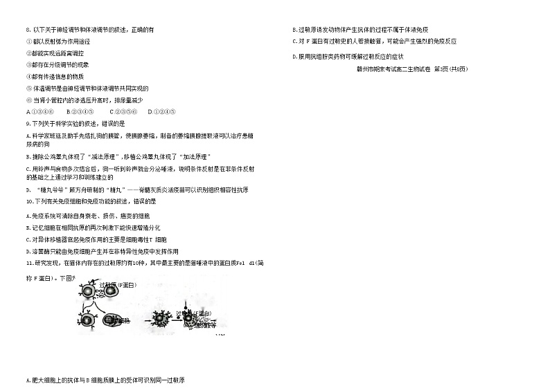 江西省赣州市2022_2023学年高二上学期期末考试生物试题及答案第3页