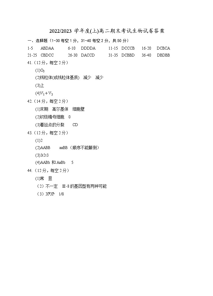 宁夏回族自治区银川一中2022-2023学年高二上学期期末考试生物试题01
