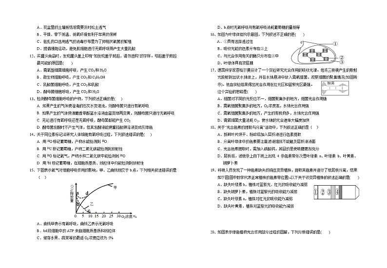 宁夏回族自治区银川一中2022-2023学年高一上学期期末考试生物试题02