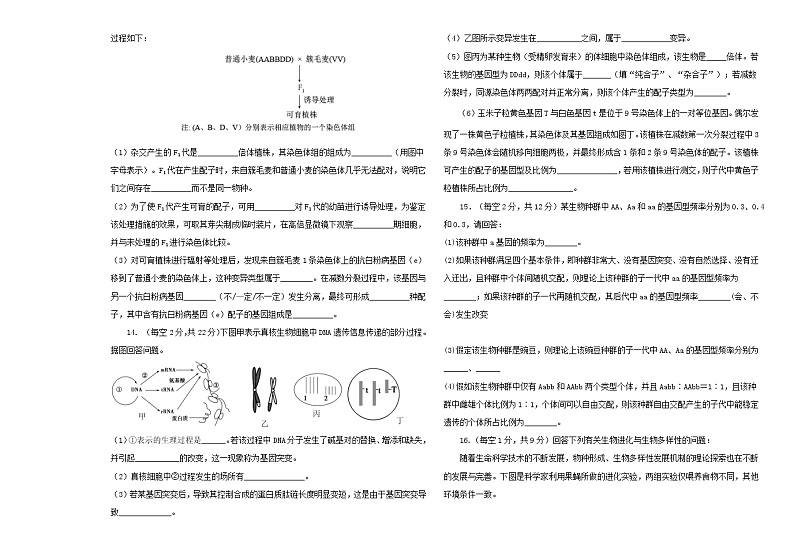2021天津市三中高三上学期12月月考生物试题含答题纸、答案第3页
