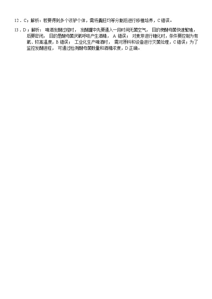 2023浙江省七彩阳光浙南名校联盟高三下学期返校考试生物试卷含答案02