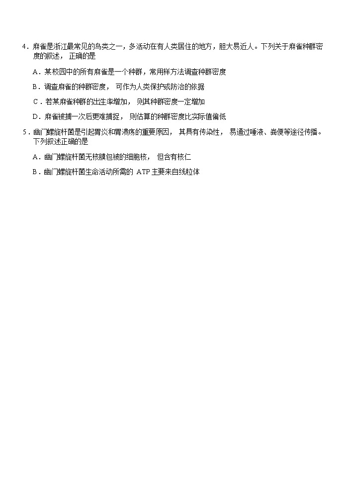 2023浙江省七彩阳光浙南名校联盟高三下学期返校考试生物试卷含答案02