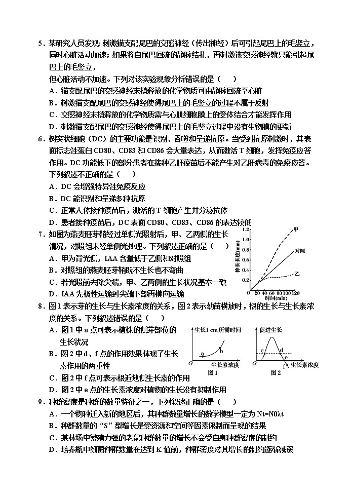 2021天津市六校联考高二上学期期末生物试题含答案02