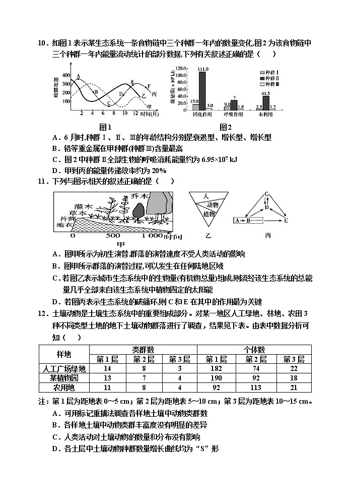 2021天津市六校联考高二上学期期末生物试题含答案03