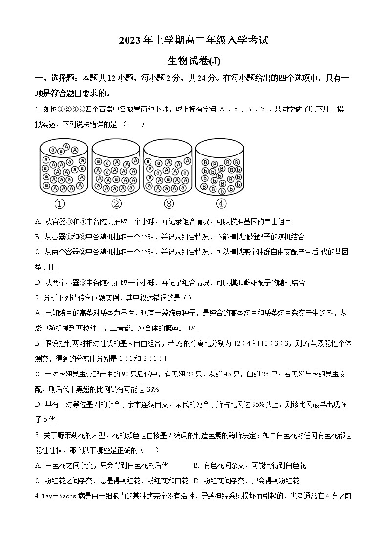 2023常德临澧县一高二下学期入学考试生物试题含解析01