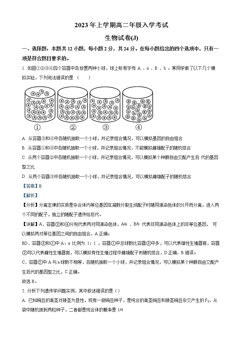 2023常德临澧县一高二下学期入学考试生物试题含解析01