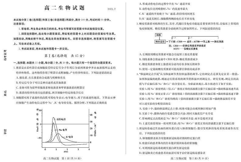 2023德州高二上学期期末考试（2月延考）生物PDF版含答案01