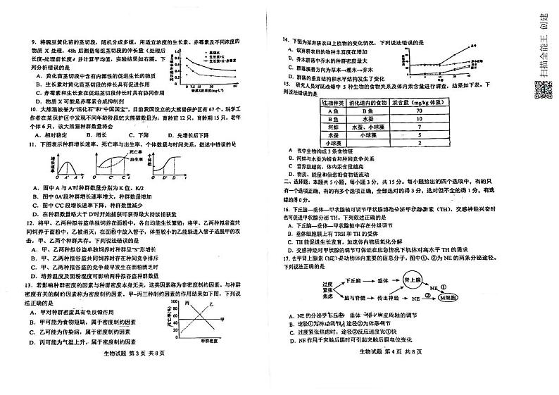 2023淄博高二上学期期末考试生物试题扫描版含答案02