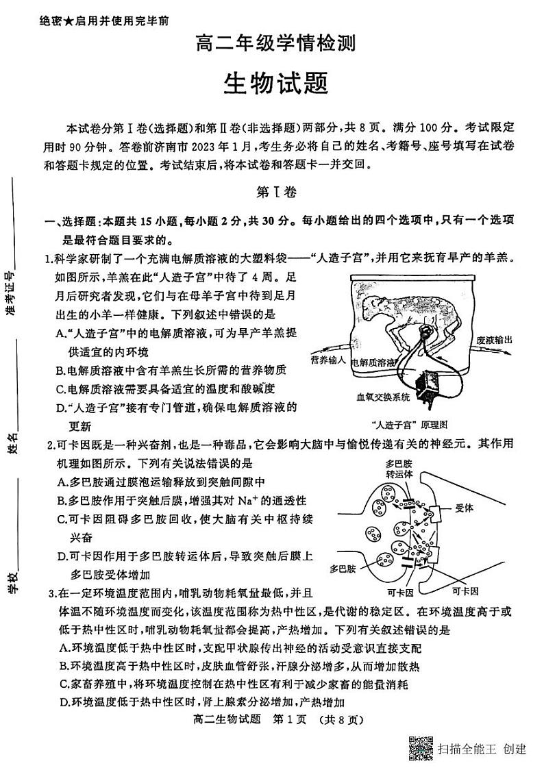 2023济南高二下学期开学（期末考）生物试题扫描版含答案01