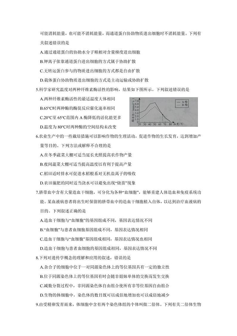贵州省贵阳市普通中学2022-2023学年高三上学期期末监测考试生物试卷及答案第2页