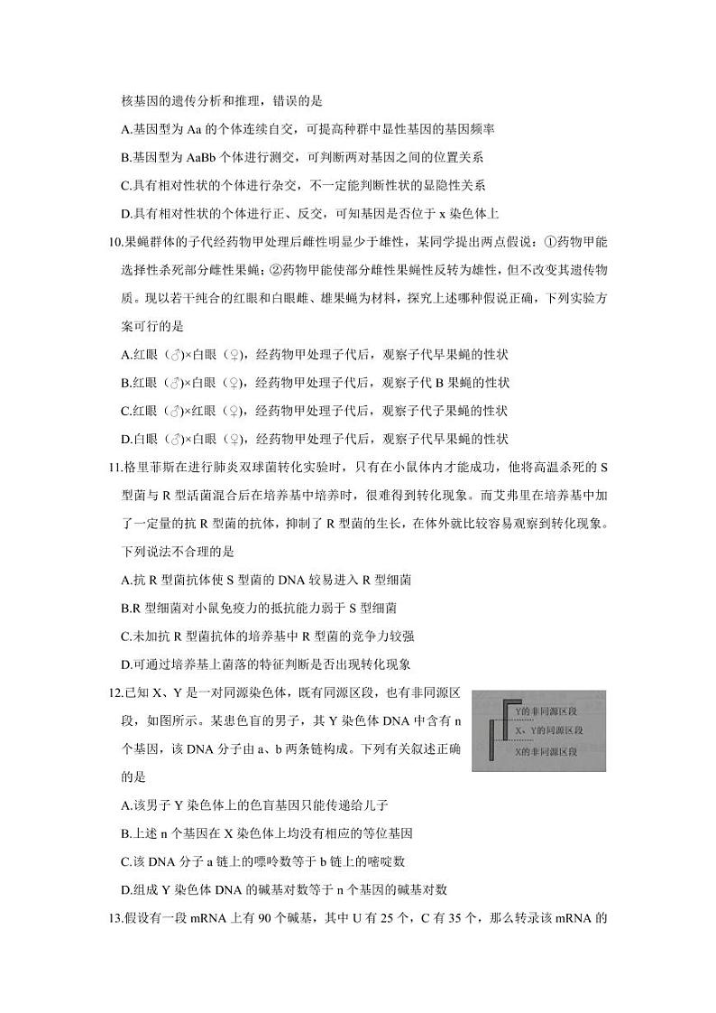 贵州省贵阳市普通中学2022-2023学年高三上学期期末监测考试生物试卷及答案第3页