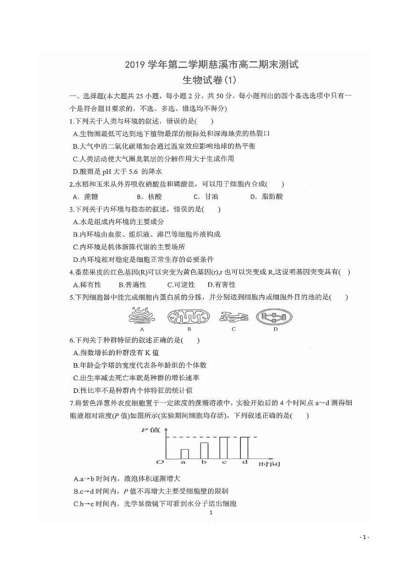 2019-2020学年浙江省慈溪市高二下学期期末考试生物试题  PDF版第1页