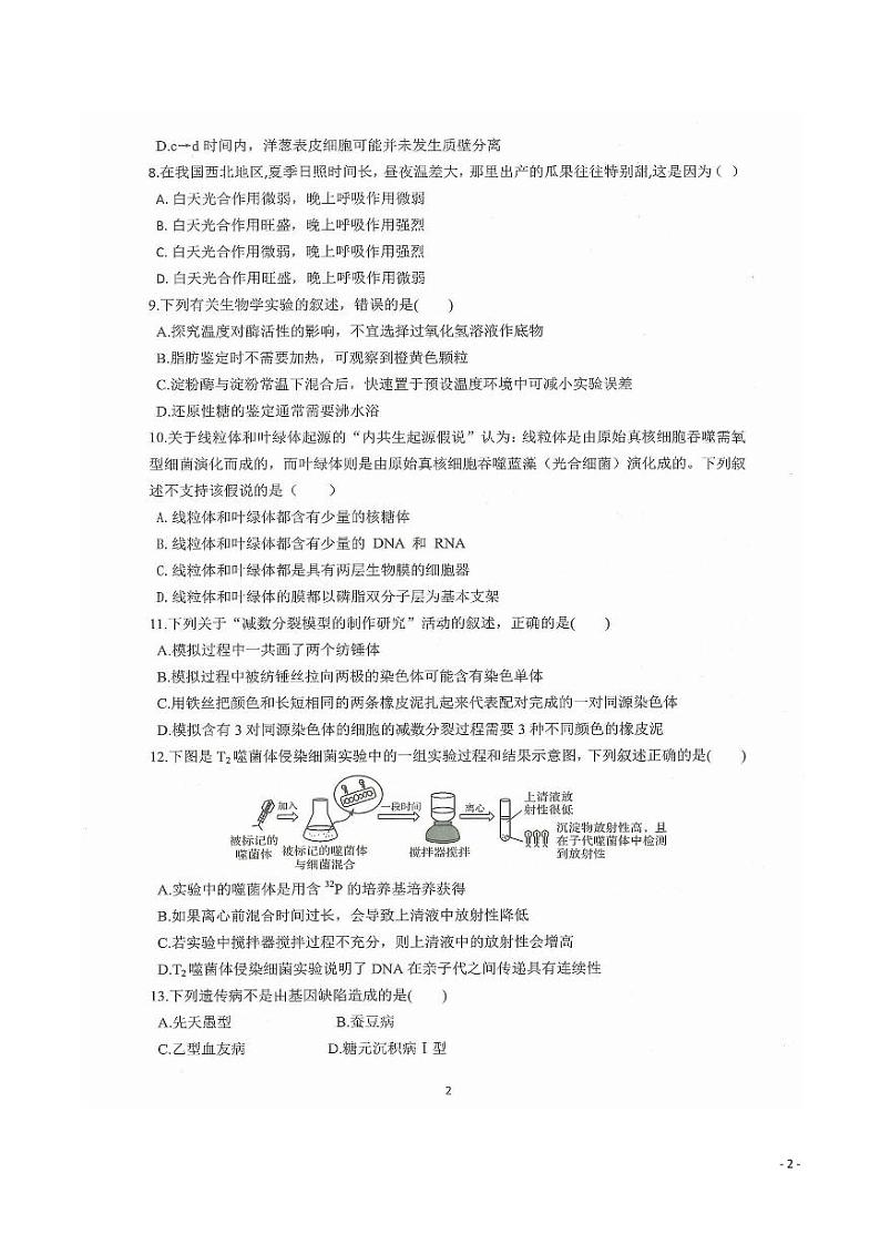 2019-2020学年浙江省慈溪市高二下学期期末考试生物试题  PDF版第2页