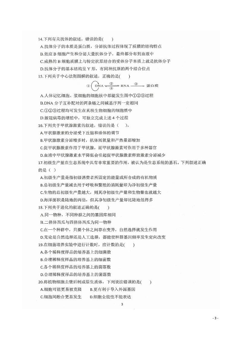 2019-2020学年浙江省慈溪市高二下学期期末考试生物试题  PDF版第3页