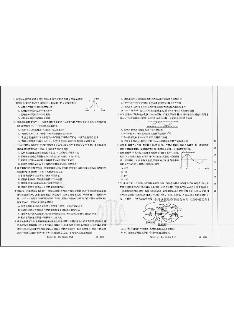 2023辽宁省金太阳高三下学期二月月考【联考（296C）】生物试卷及答案02