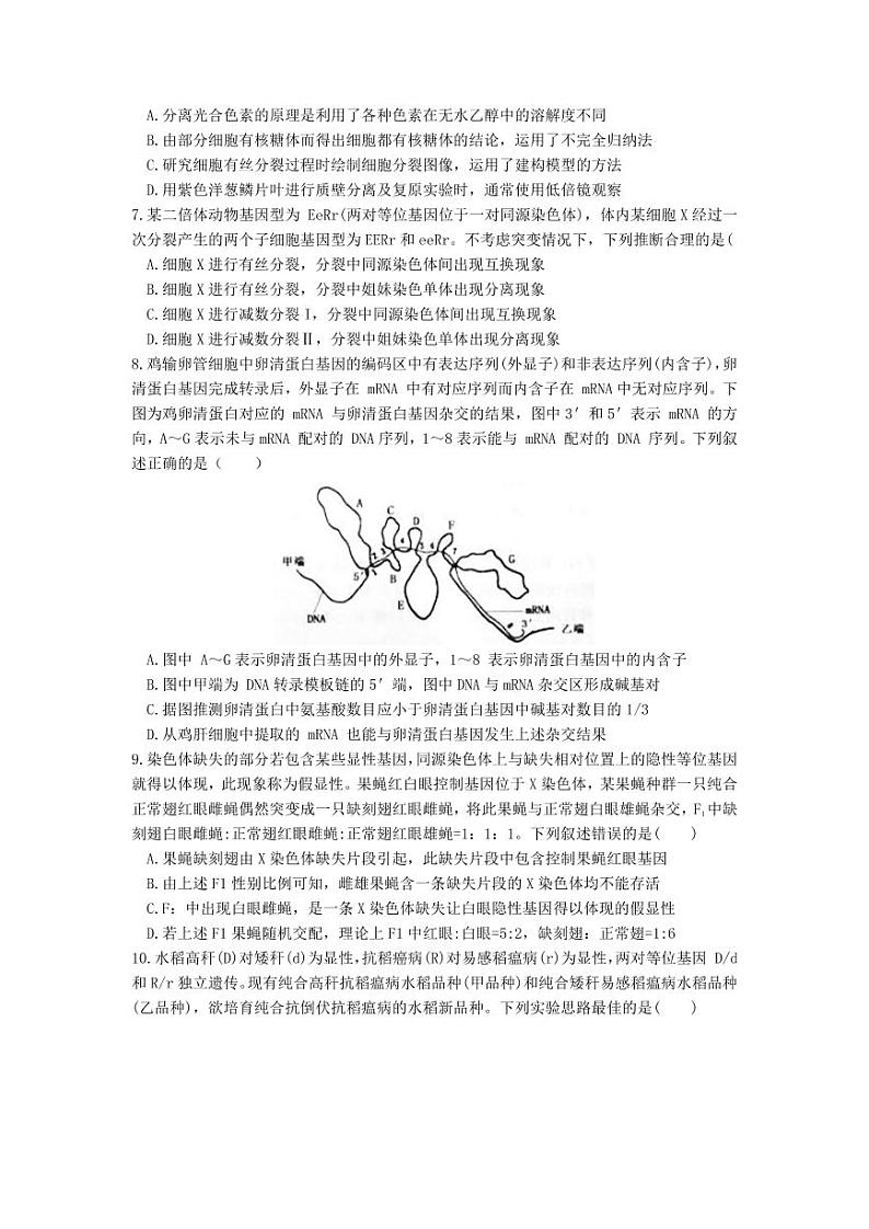 安徽省淮北市2023届高三一模生物试题第2页