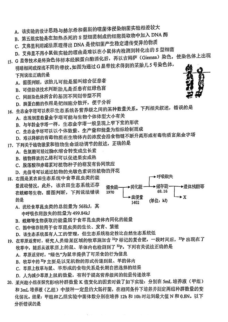2023宁波九校高二上学期期末联考试题生物PDF版含答案03