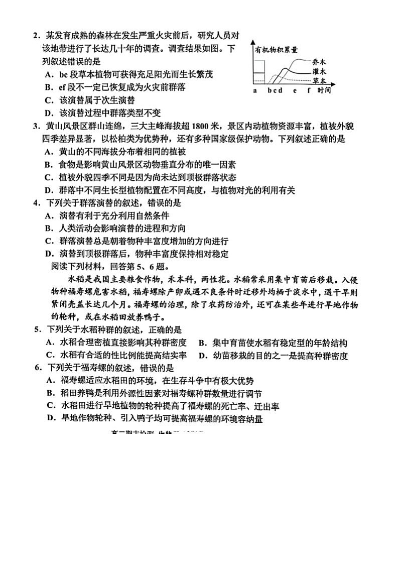 2023嘉兴高二上学期期末考试生物图片版含答案01