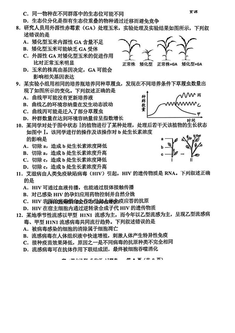 2023嘉兴高二上学期期末考试生物图片版含答案02