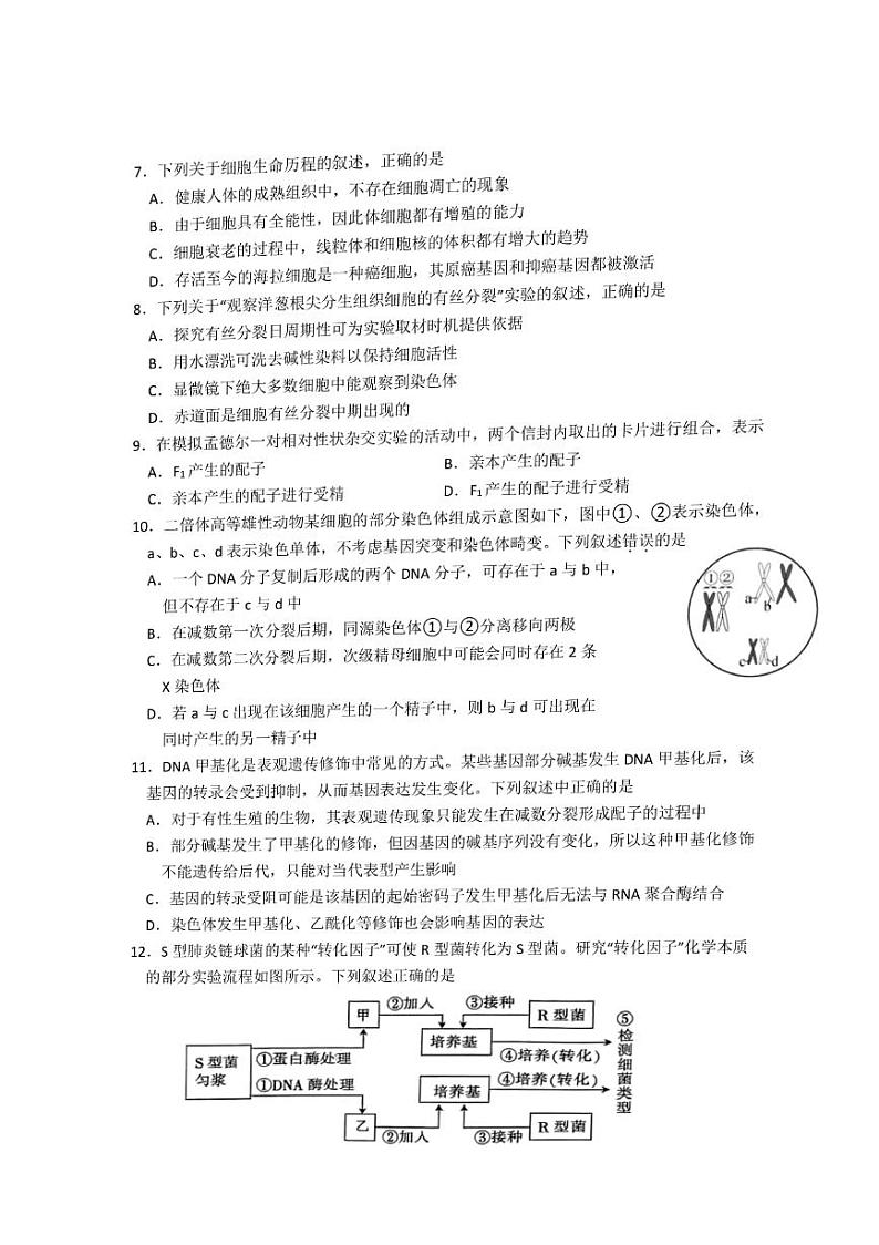 2023杭州周边四校高二上学期期末考试生物PDF版含答案02