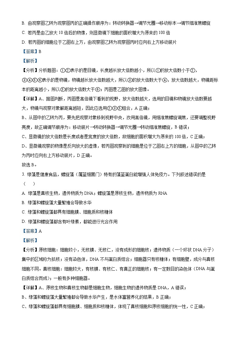 河北省保定市2022-2023学年高一上学期期末调研考试生物试题含解析第2页