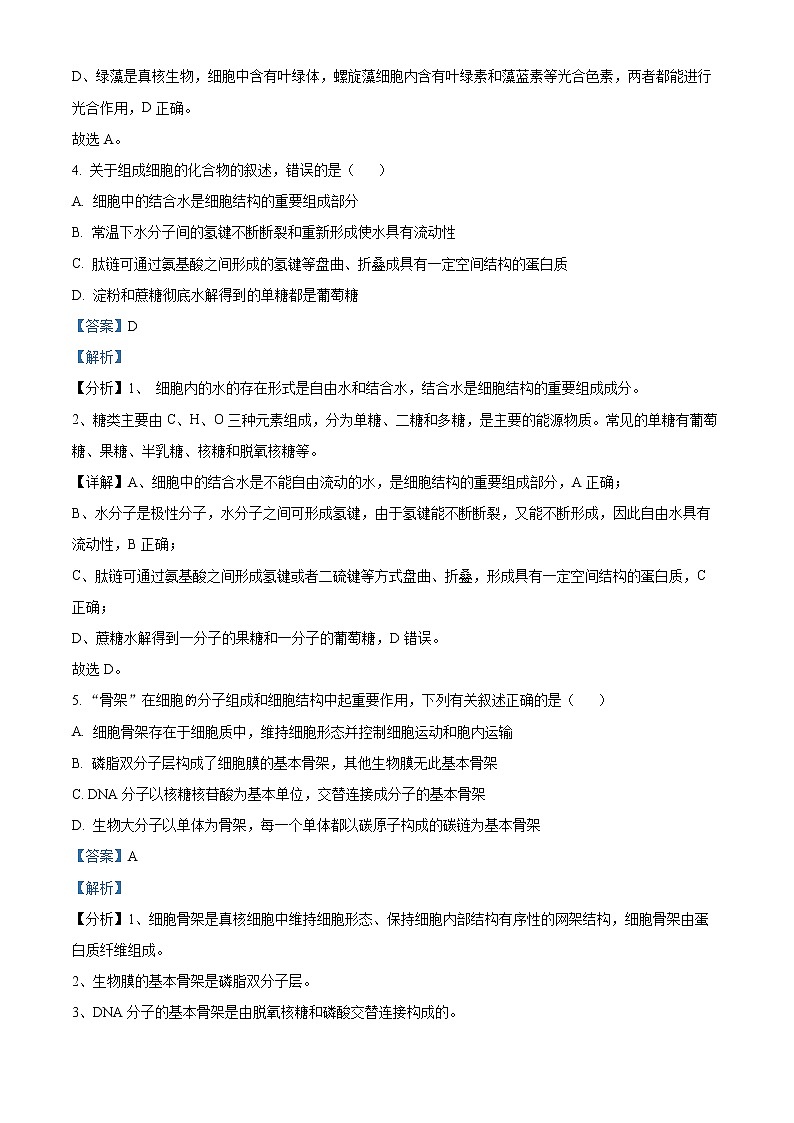河北省保定市2022-2023学年高一上学期期末调研考试生物试题含解析第3页