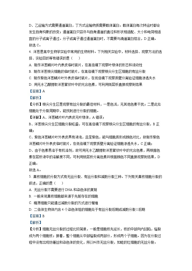 河北省邢台市2022-2023学年高三生物上学期期末试卷（Word版附解析）03