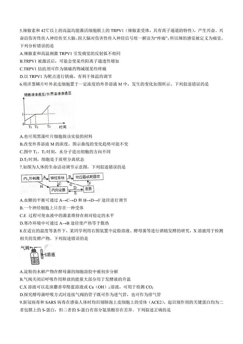 2023年浙江省十校联盟高三第三次联考生物试题含答案解析02