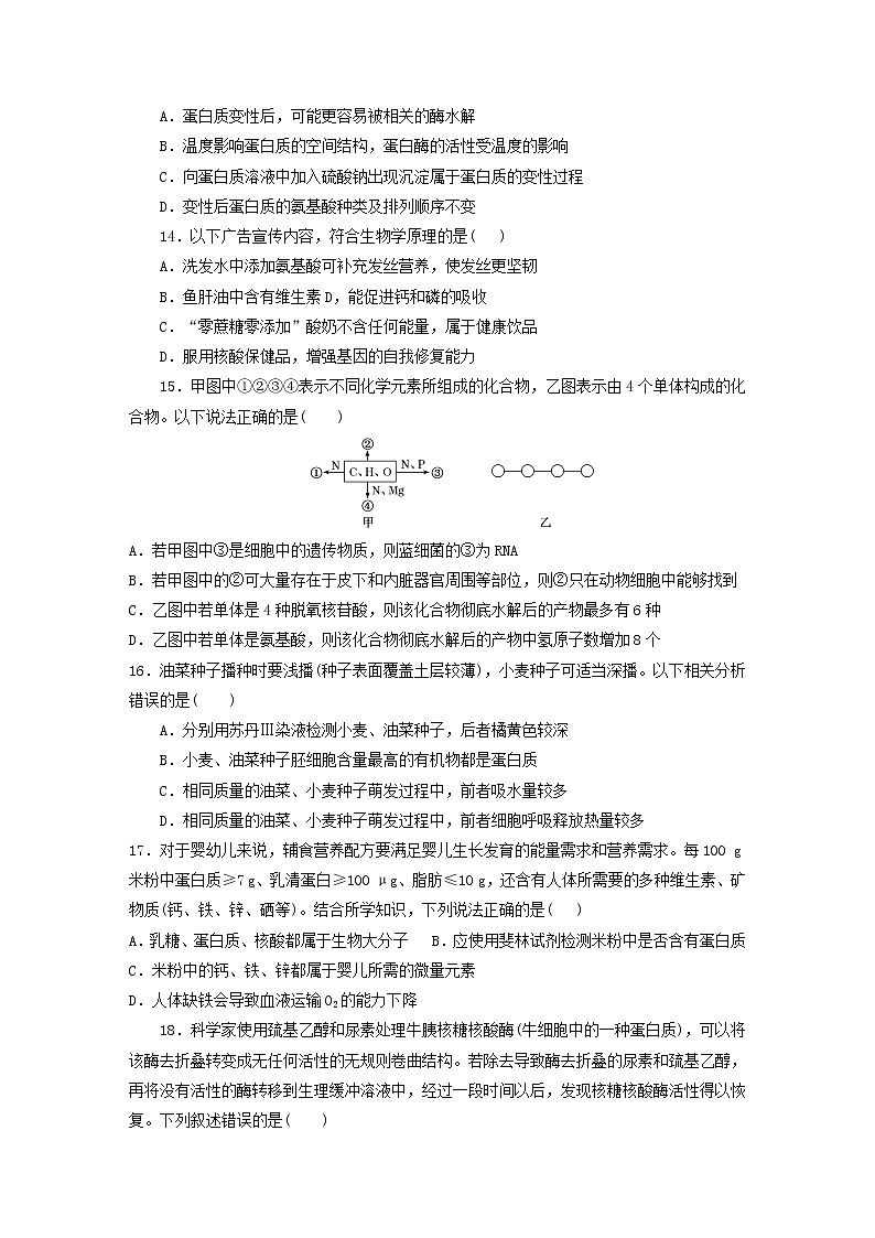 人教版高一上生物 第1，2章走近细胞、组成细胞的分子第3页