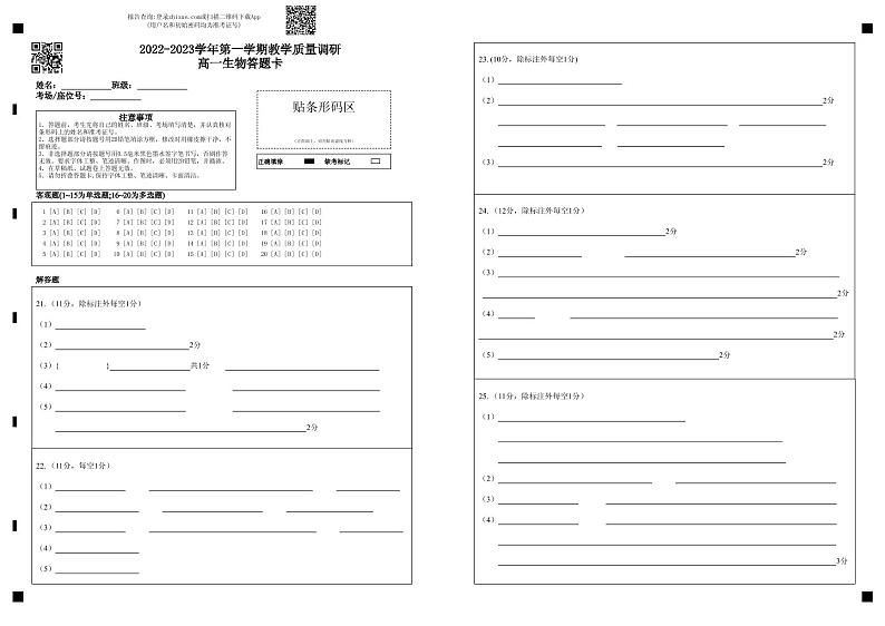 2023东营高一上学期期末考试生物试题含答案01