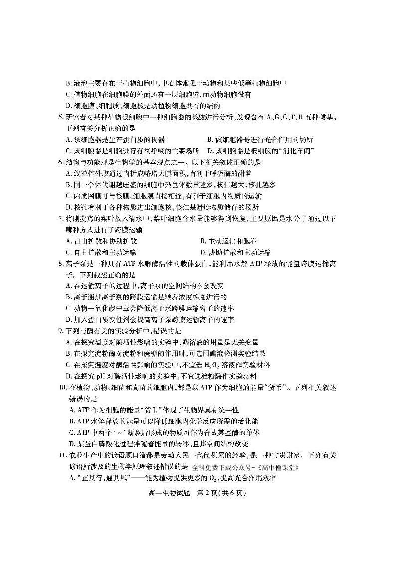 山西省运城市2022-2023学年高一上学期期末调研测试生物试题第2页