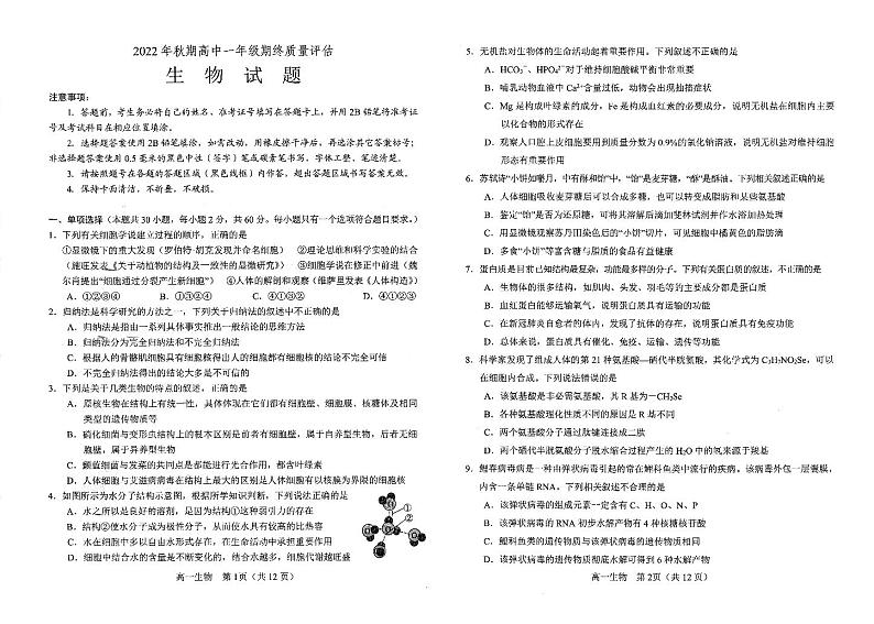 2023南阳高一上学期（期末）生物试题扫描版含答案01
