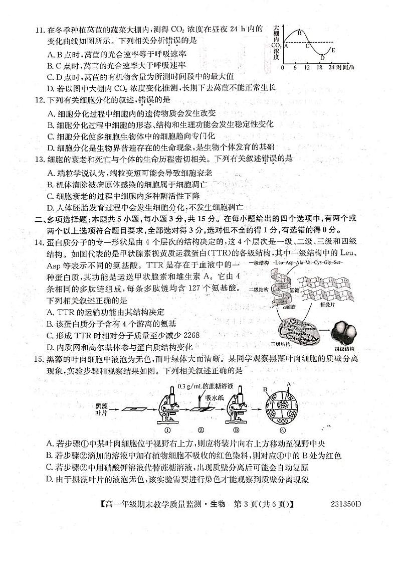 2023沧州高一上学期期末生物试题扫描版含答案03