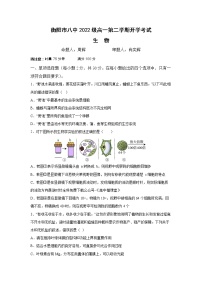 2023衡阳八中高一下学期开学考试生物含答案