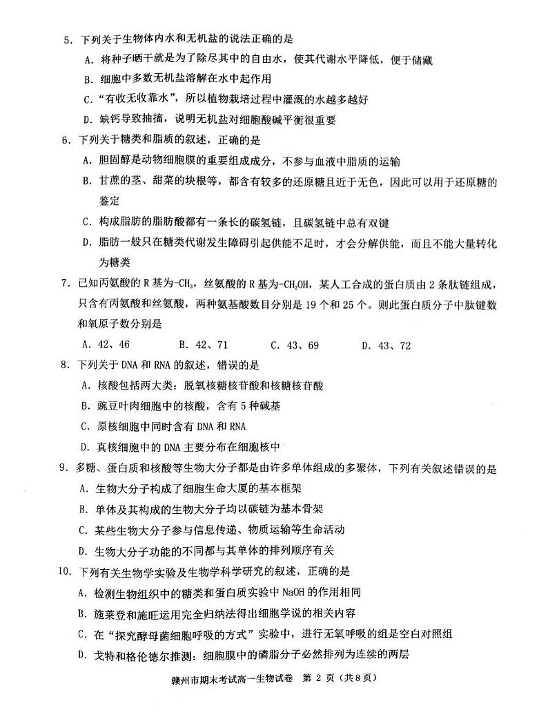 2023赣州度第一学期期末考试高一生物试题PDF版含答案02