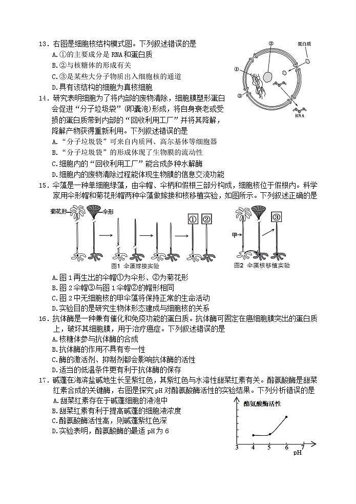 2023丽水高一上学期1月期末生物试题含答案03