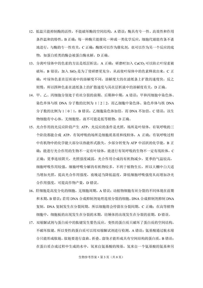 山市文山州2022-2023学年秋季学期期末监测考试生物-答案第3页