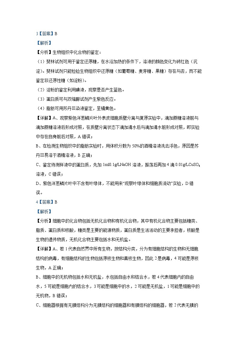 山东省临沂第一中学2022-2023学年高一上学期期末生物试题含解析第2页