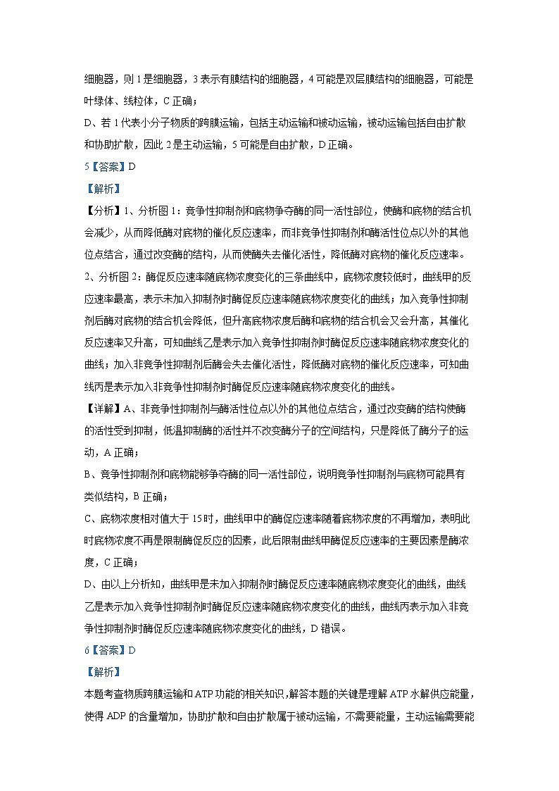 山东省临沂第一中学2022-2023学年高一上学期期末生物试题含解析第3页