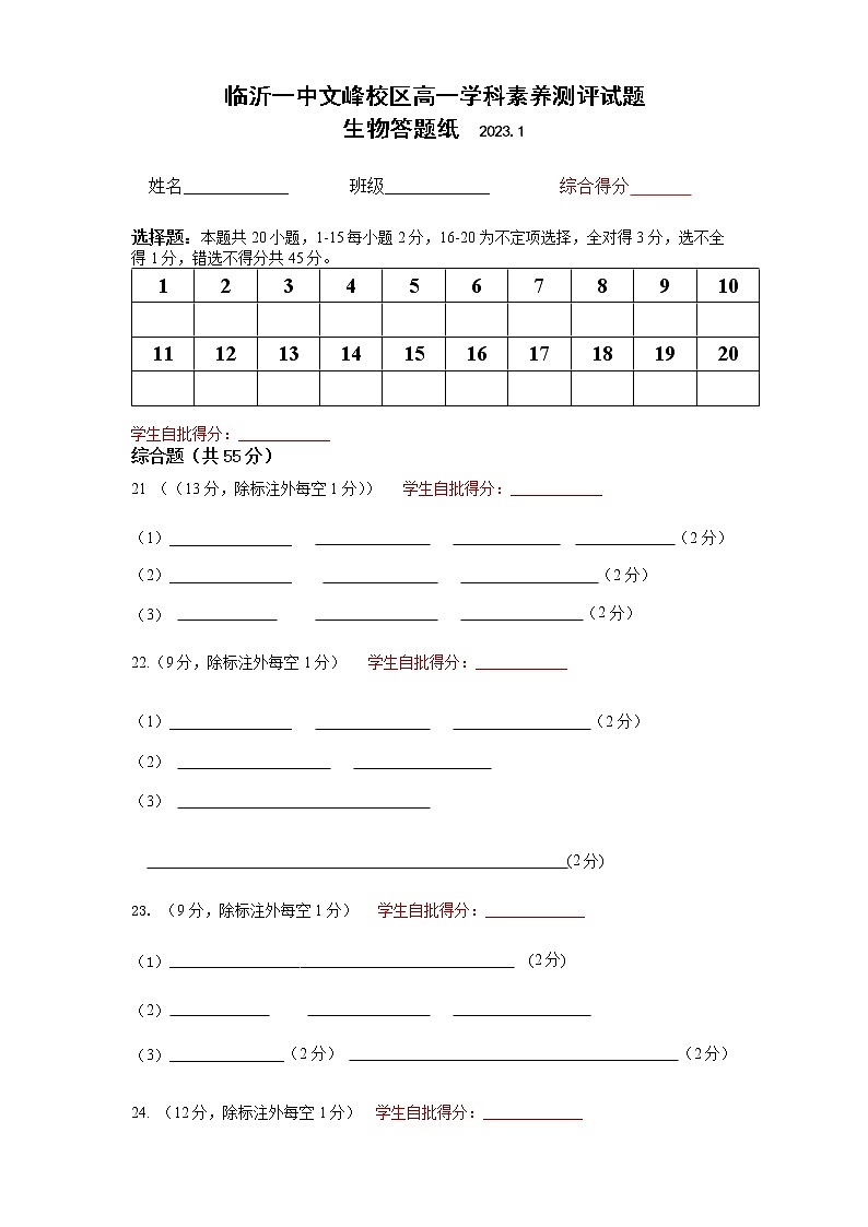 高一生物答题卡第1页