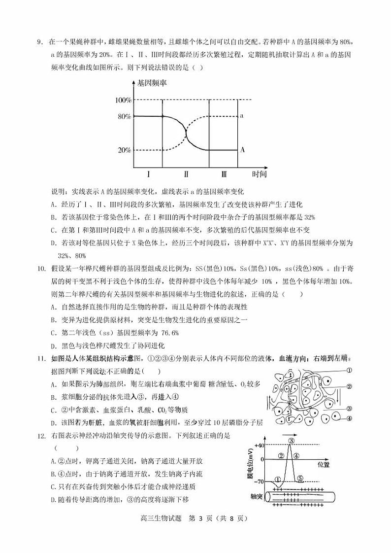 河北省邢台2022高三生物上学期12月联考试题第3页