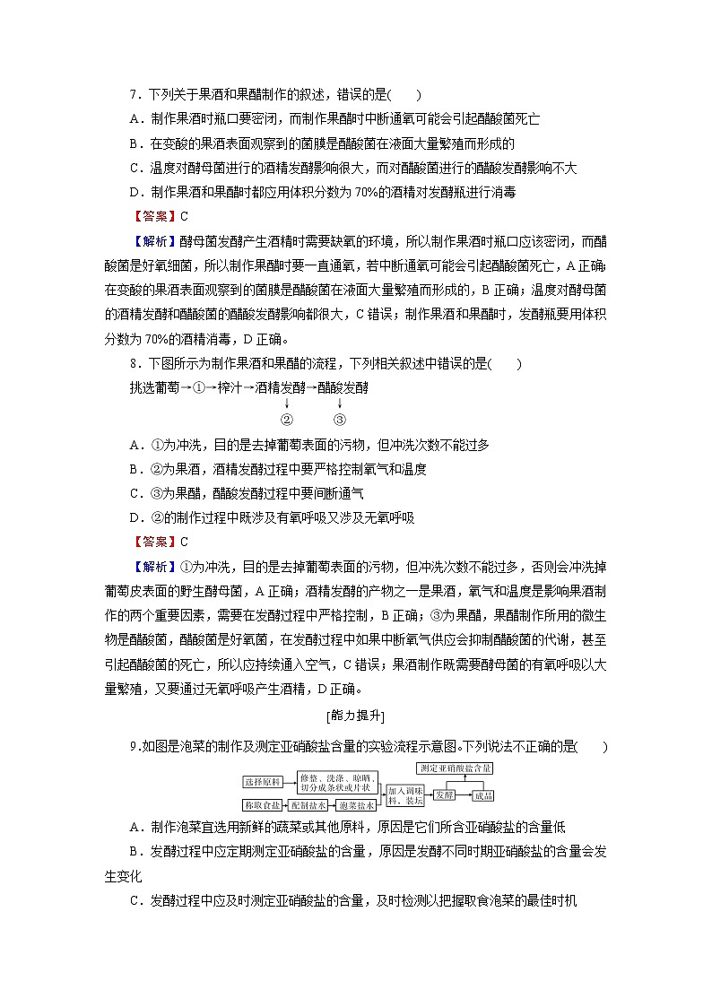 人教版（2019）高中生物选择性必修三第1章第1节传统发酵技术的应用作业含答案03