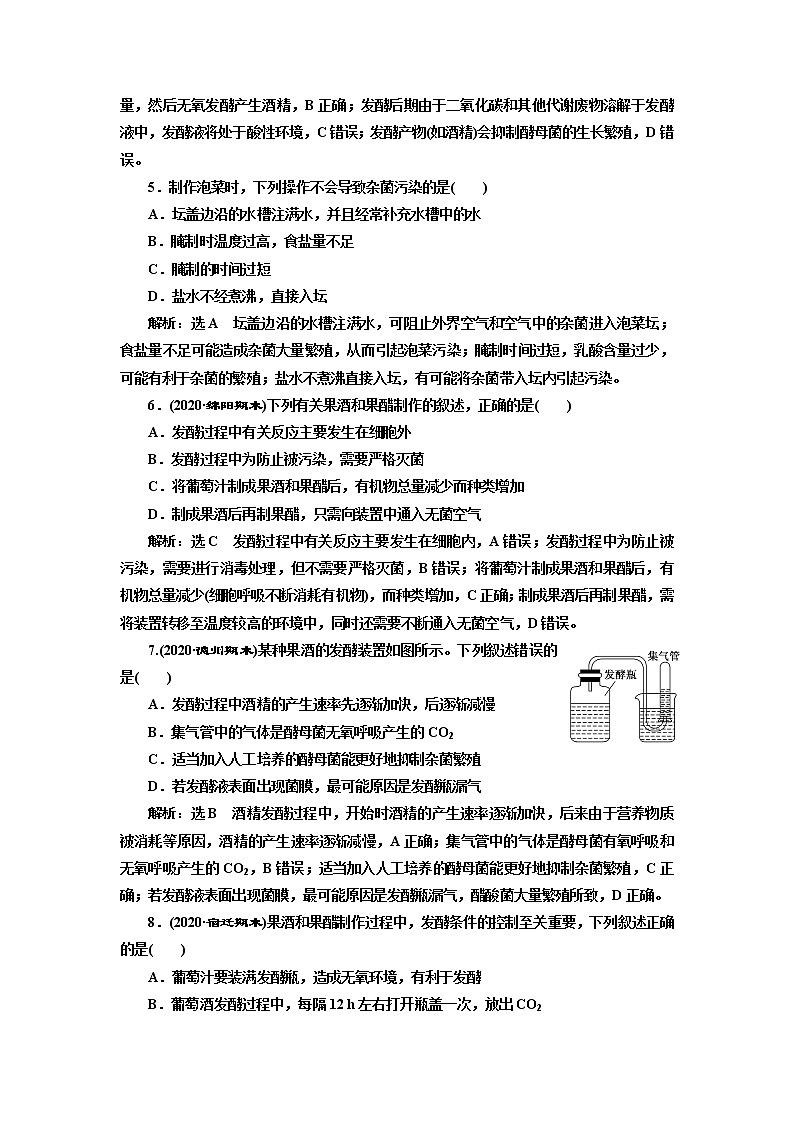 人教版（2019）高中生物选择性必修三第1章第1节传统发酵技术的应用课时作业含答案02