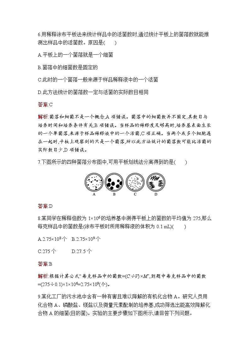 人教版（2019）高中生物选择性必修三第1章第2节微生物的培养技术及应用作业含答案第3页