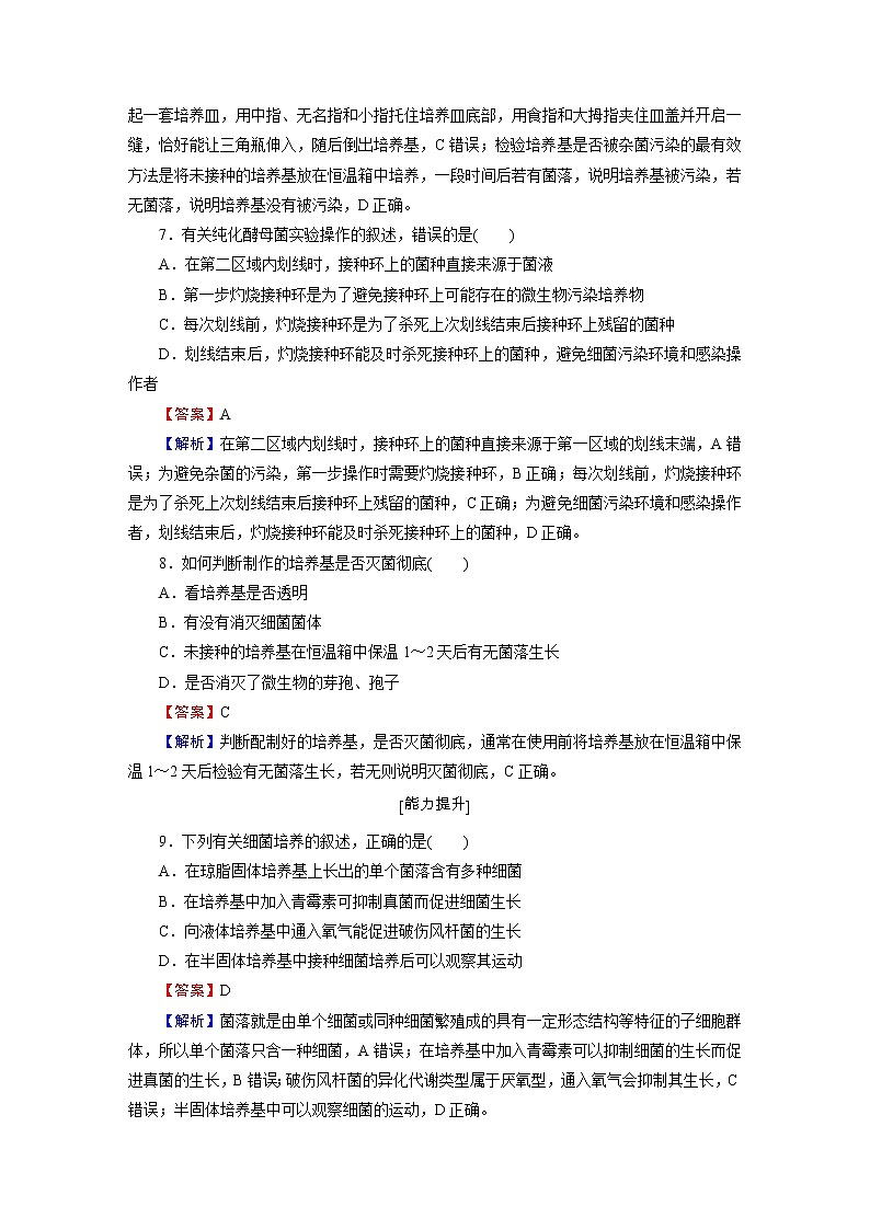 人教版（2019）高中生物选择性必修三第1章第2节第1课时微生物的基本培养技术作业含答案03