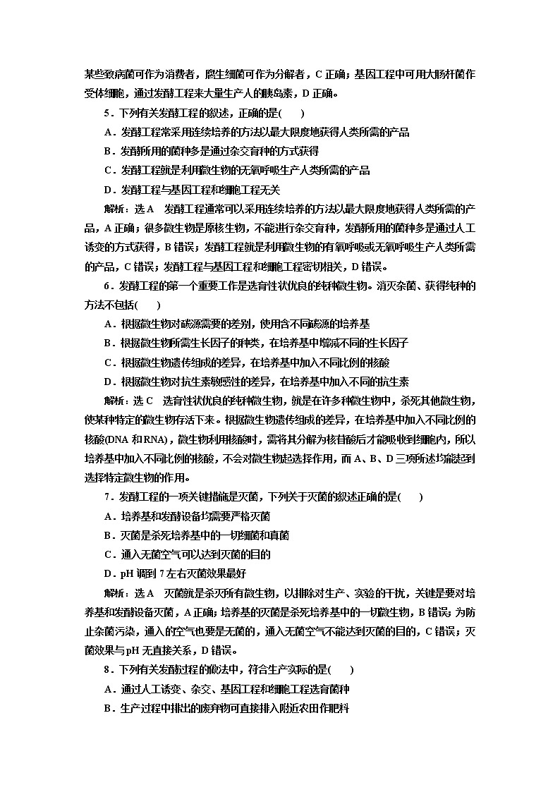 人教版（2019）高中生物选择性必修三第1章第3节发酵工程及其应用课时作业含答案02