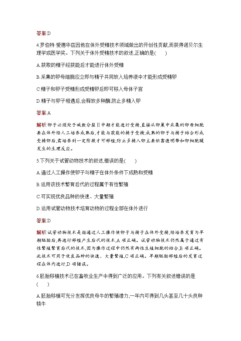 人教版（2019）高中生物选择性必修三第2章第3节胚胎工程作业含答案02
