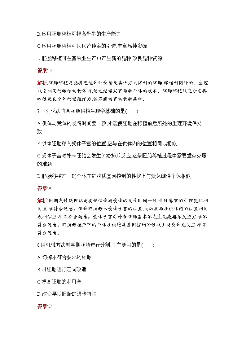 人教版（2019）高中生物选择性必修三第2章第3节胚胎工程作业含答案03