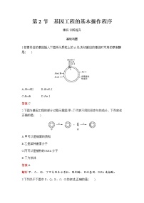 生物第2节 基因工程的基本操作程序同步达标检测题