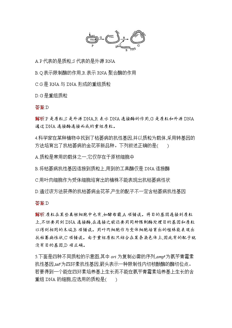 人教版（2019）高中生物选择性必修三第3章第2节基因工程的基本操作程序作业含答案第2页